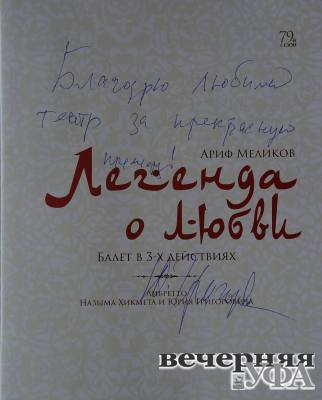 Автограф Григоровича