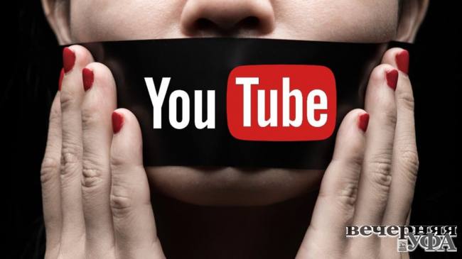 YouTube регулярно подвергает цензуре российские СМИ