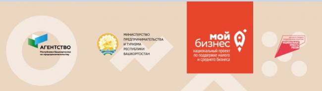 В Республике Башкортостан при поддержке центра «Мой бизнес»  завершилось бесплатное предоставление услуги по разработке презентаций.
